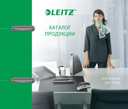 Каталог LEITZ от ESSELTE Каталог LEITZ от ESSELTE