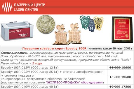 Специальные цены на лазерные граверы Специальные цены на лазерные граверы