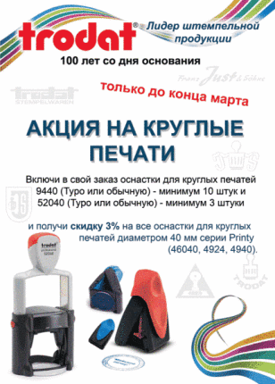 Узнай как получить скидку 3% на круглые печати. Узнай как получить скидку 3% на круглые печати.