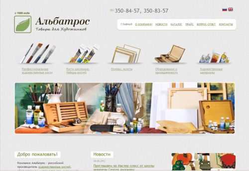 Приглашаем на новый сайт ″Компании Альбатрос″