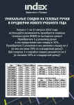 Скоро в школу! Вспоминаем математику с INDEX