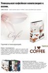 Coffee Break – новая серия от компании Herlitz Coffee Break – новая серия от компании Herlitz
