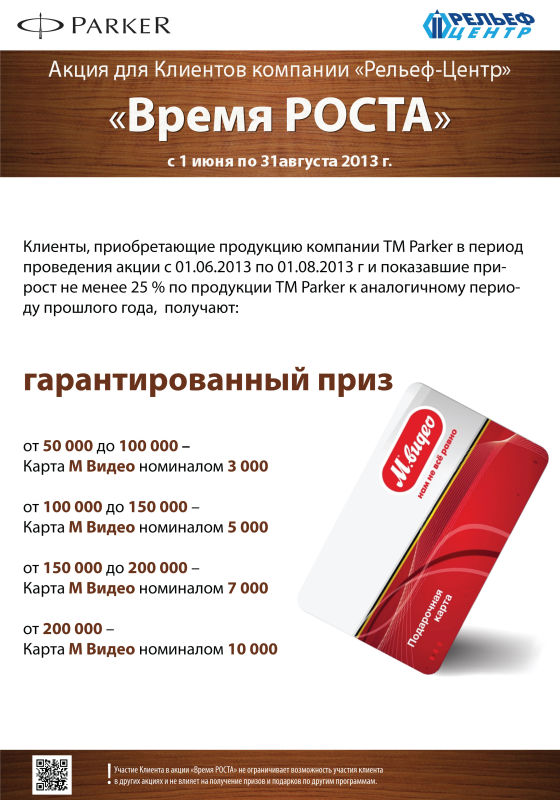 Время РОСТА! Время РОСТА!
