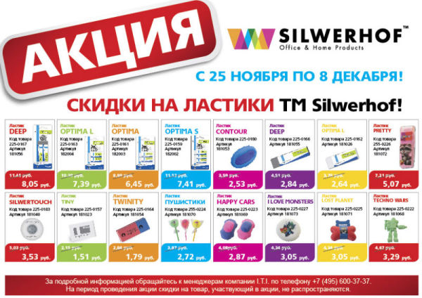 Ластики и пеналы Silwerhof по специальным ценам Ластики и пеналы Silwerhof по специальным ценам