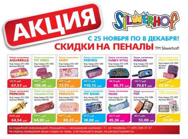 Ластики и пеналы Silwerhof по специальным ценам Ластики и пеналы Silwerhof по специальным ценам