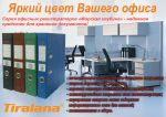 Компания ООО ″ТетраПром″ предлагает Вашем вниманию обновление продукции ТМ ″Tiralana″