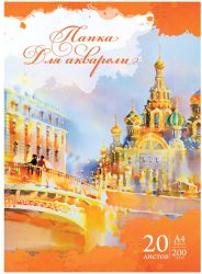 Папка для акварели Папка для акварели