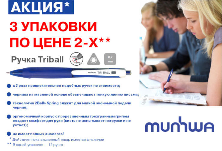 Ручки Triball: три по цене двух Ручки Triball: три по цене двух