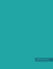 Дневник школьный - искусственная кожа, тиснение Дневник школьный - искусственная кожа, тиснение