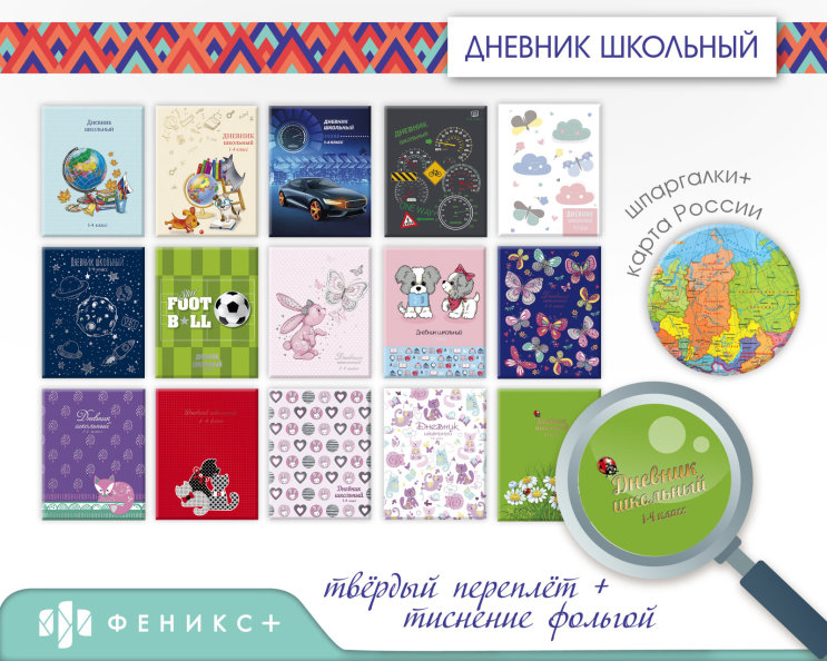 Дневники с 1-4 класс с яркими дизайнами ч.2 Дневники с 1-4 класс с яркими дизайнами ч.2