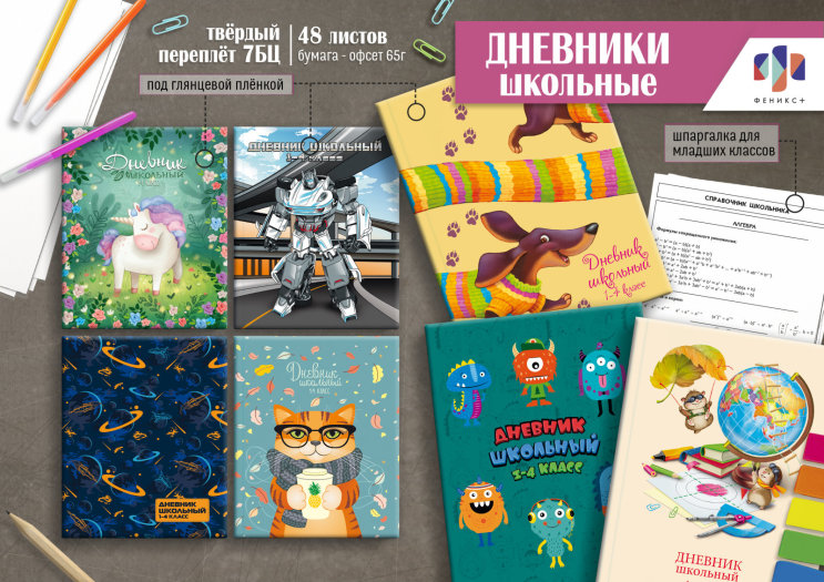 New! Дневники школьные 1-4 класс. 7БЦ под глянцевой плёнкой New! Дневники школьные 1-4 класс. 7БЦ под глянцевой плёнкой