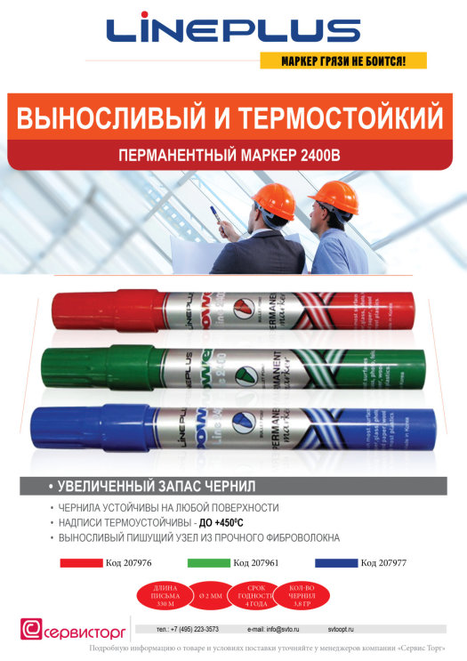 ���������� � ������������ ������ Line Plus