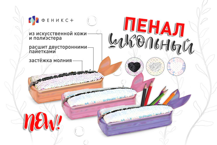 NEW! Блестящий пенал из эко-кожи в виде русалочьего хвоста NEW! Блестящий пенал из эко-кожи в виде русалочьего хвоста