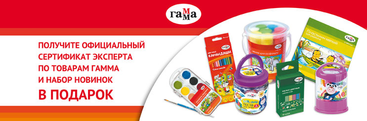 ГАММА: обучение по ассортименту для продающего персонала ГАММА: обучение по ассортименту для продающего персонала