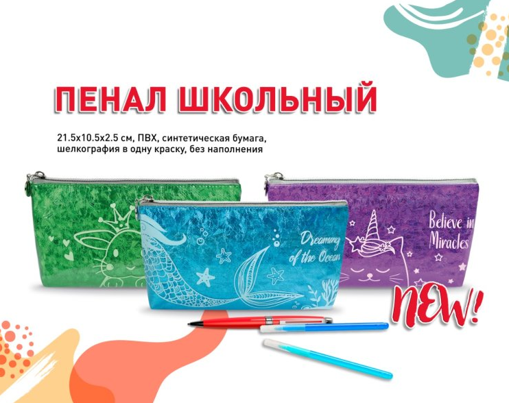 NEW! Голографические пеналы из синтетической бумаги NEW! Голографические пеналы из синтетической бумаги