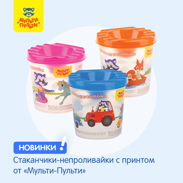 Пополнение в списке стаканчиков-непроливаек! Пополнение в списке стаканчиков-непроливаек!