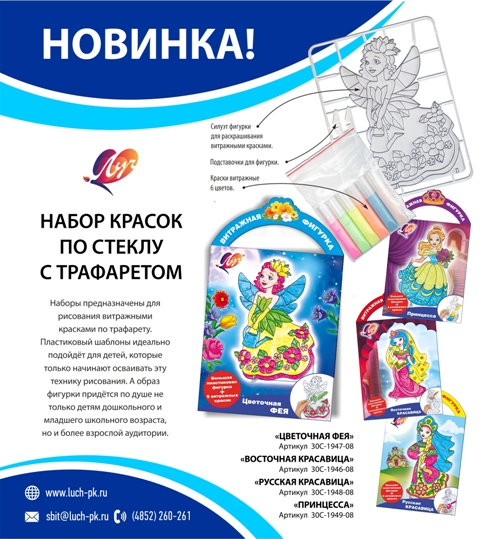 Новинка! Наборы красок по стеклу с трафаретом. Новинка! Наборы красок по стеклу с трафаретом.
