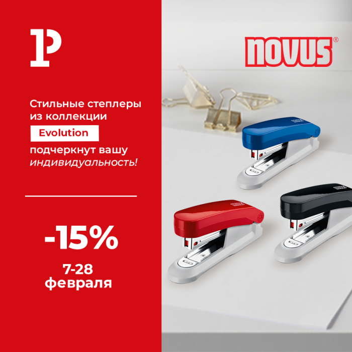 Офисный стиль: выделяйся с торговой маркой Novus Офисный стиль: выделяйся с торговой маркой Novus