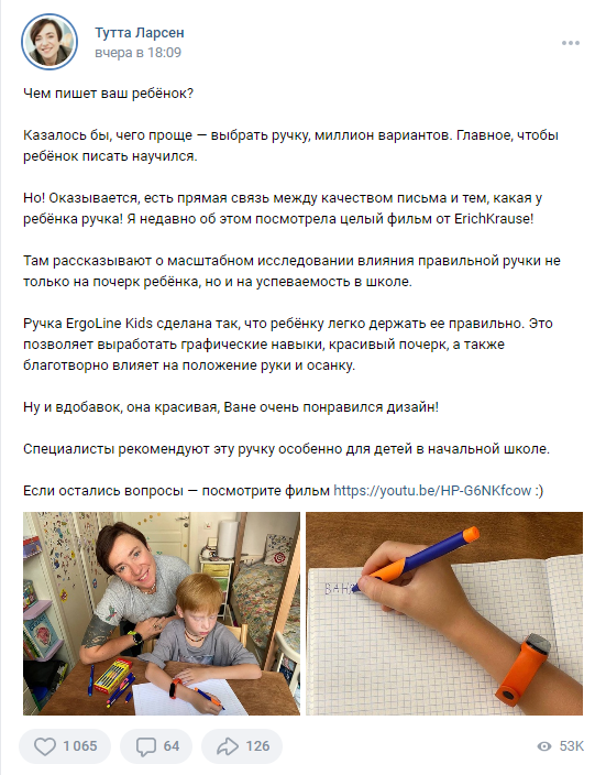 Тутта Ларсен выбирает ErichKrause® ErgoLine® Kids. Тутта Ларсен выбирает ErichKrause® ErgoLine® Kids.