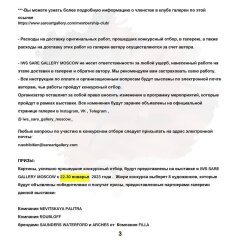 VII �������� ���������� ������������ � IWS Sareh Art Gallery Moscow!