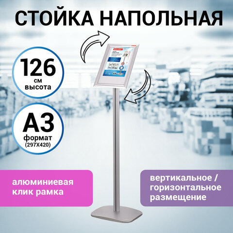 Информационная напольная стойка BRAUBERG Extra Информационная напольная стойка BRAUBERG Extra