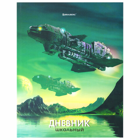 Дневник 5-11 класс BRAUBERG, ″Мир Будущего″ Дневник 5-11 класс BRAUBERG, ″Мир Будущего″