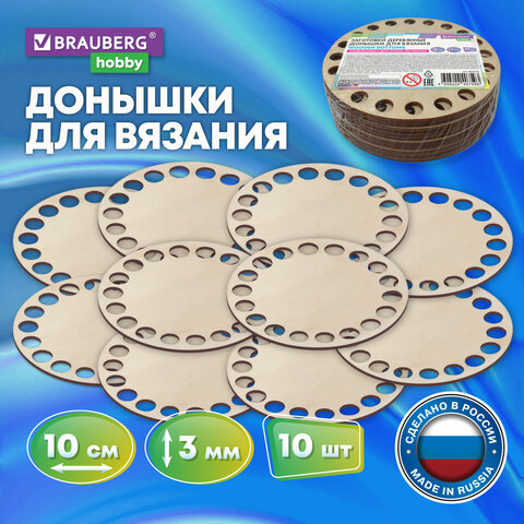 Донышки деревянные для вязания BRAUBERG HOBB Донышки деревянные для вязания BRAUBERG HOBB