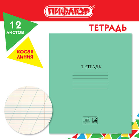 Тетрадь с зелёной обложкой ″ПИФАГОР″ Тетрадь с зелёной обложкой ″ПИФАГОР″