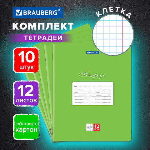Тетради 12 л. BRAUBERG, комплект 10 шт Тетради 12 л. BRAUBERG, комплект 10 шт