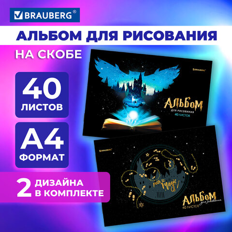 Альбомы для рисования BRAUBERG, ″Magic″ Альбомы для рисования BRAUBERG, ″Magic″