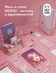 ������ � ������� �������: ��� MESHU ���������� �������� �����������
