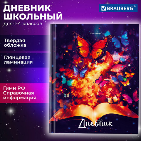 Дневник 1-4 класс BRAUBERG ″Бабочки″ Дневник 1-4 класс BRAUBERG ″Бабочки″