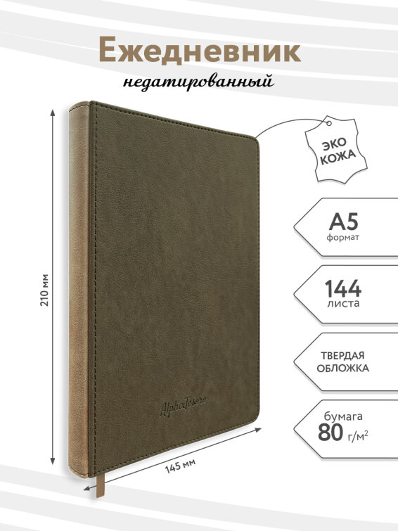 Ежедневник недатированный AlphaTesoro от Alpha-Trend. Ежедневник недатированный AlphaTesoro от Alpha-Trend.