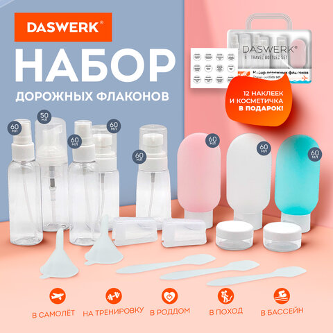 Дорожный набор флаконов в косметичке DASWERK, 10 флаконов Дорожный набор флаконов в косметичке DASWERK, 10 флаконов