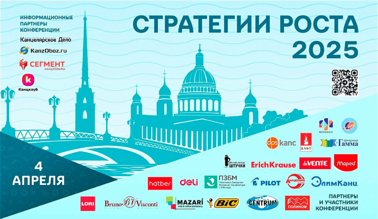 Конференция компании ″ЭлимКанц″ - ″Стратегии роста 2025″. Конференция компании ″ЭлимКанц″ - ″Стратегии роста 2025″.