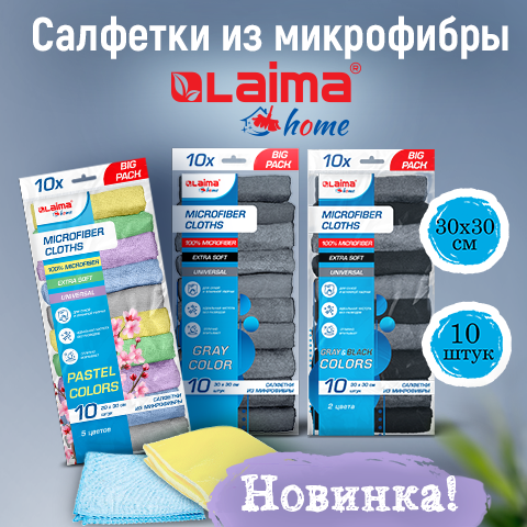 Салфетки из микрофибры Laima Салфетки из микрофибры Laima