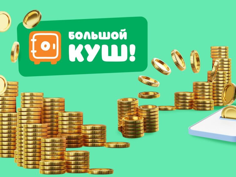 Еще больше выгоды! Еще больше выгоды!