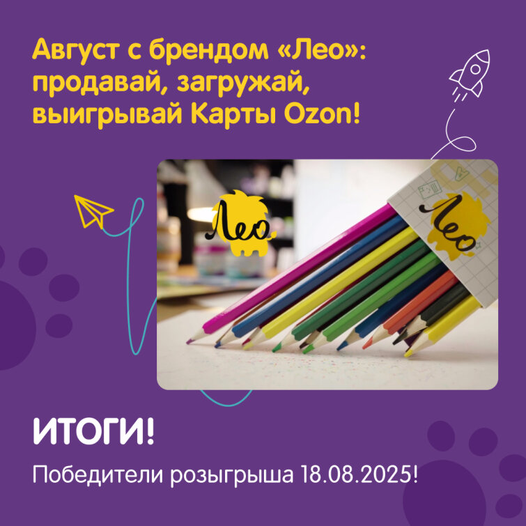 Победители розыгрыша 18.08.2025 от бренда «Лео»! 🎉🛍 Победители розыгрыша 18.08.2025 от бренда «Лео»! 🎉🛍