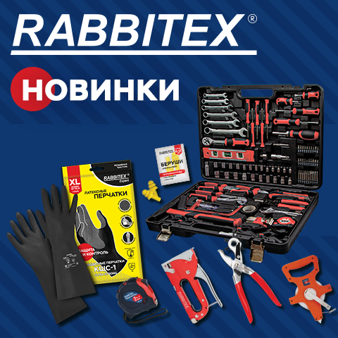 Инструменты RABBITEX Инструменты RABBITEX
