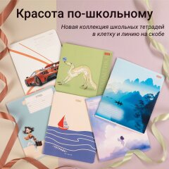 Школьные тетради Hatber: берём отличное настроение на учёбу! Школьные тетради Hatber: берём отличное настроение на учёбу!