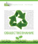 Новая коллекция предметных тетрадей от ″ПЗБФ″ Новая коллекция предметных тетрадей от ″ПЗБФ″