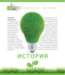 Новая коллекция предметных тетрадей от ″ПЗБФ″ Новая коллекция предметных тетрадей от ″ПЗБФ″