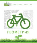 Новая коллекция предметных тетрадей от ″ПЗБФ″ Новая коллекция предметных тетрадей от ″ПЗБФ″