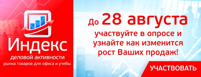Вступайте в команду экспертов канцелярского рынка! Вступайте в команду экспертов канцелярского рынка!