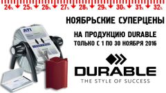″Группа Товарищей″: Ноябрьские суперцены на DURABLE ″Группа Товарищей″: Ноябрьские суперцены на DURABLE