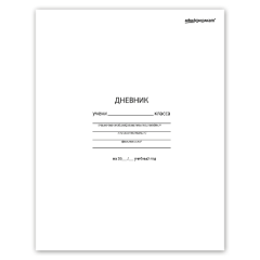 Самый популярный дневник в мягкой обложке и новый «Дневник российского школьника» поступили в продажу Самый популярный дневник в мягкой обложке и новый «Дневник российского школьника» поступили в продажу