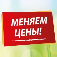 Меняем цены Меняем цены