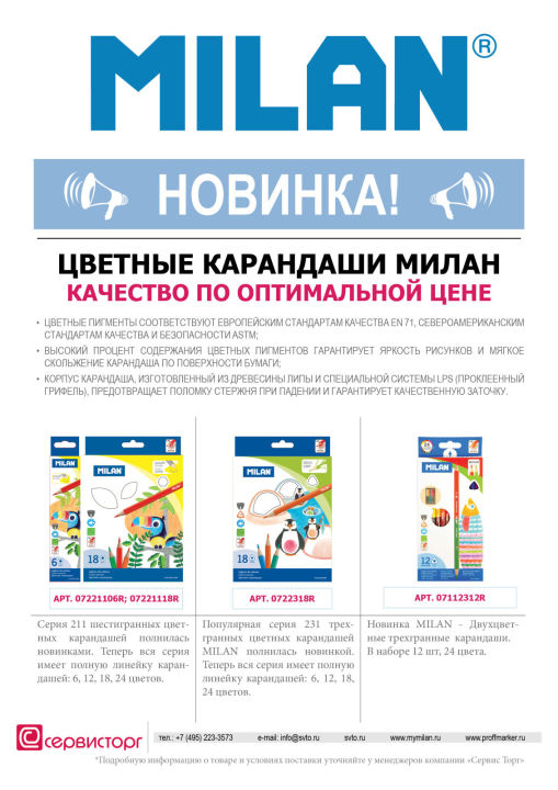 Внимание! Новинки TM MILAN! Внимание! Новинки TM MILAN!
