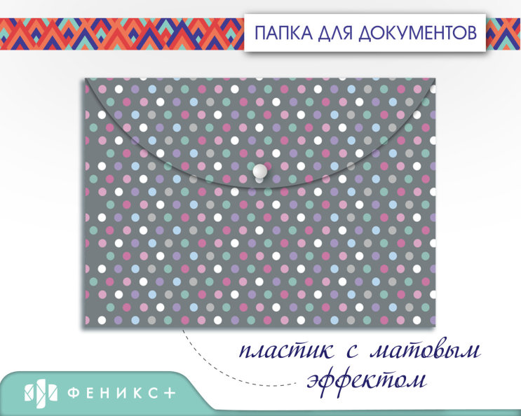 Новинки 2018! Пластиковые папки Новинки 2018! Пластиковые папки