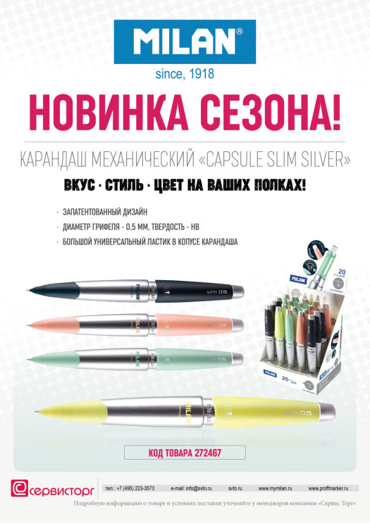Внимание! Новинка от Milan - механический карандаш «Capsule Slim Silver» Внимание! Новинка от Milan - механический карандаш «Capsule Slim Silver»